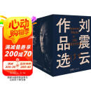 【刘震云印签】 刘震云作品选 全6册 茅奖作者刘震云，一句顶一万句 一地鸡毛 文学小说