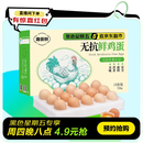 趣尝鲜无抗鲜鸡蛋15枚/盒 净重750g 源头直发