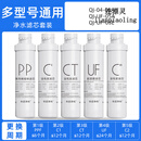 沁园 TRULIVA适配沁园纯水机滤芯QJ-04-05A UF-05A/E全套滤芯卡接式净水机耗材 QJ-U4-05A UF-05A/E全套滤芯