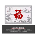 素界中式别墅庭院户外迎门墙影壁墙照壁福字花开富贵墙壁画抗冻瓷砖  富贵福1.8米高x2.7米长