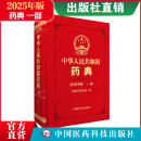 2025版 4本全套 中华人民共和国药典 送电子版 药典增补 出版社直营正版现货 一部中药药典  2025中华人民共和国药典