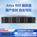 华为Atlas 800国产服务器32核鲲鹏920*2/64G*12/1.92T*2/16T*10/Atlas 300I Duo 96G*4含模型部署服务