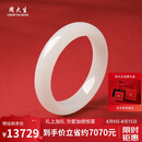 周大生【七夕情人节礼物】和田玉手镯白月光手镯女款 附证书 内径约56mm