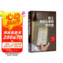 【2024豆瓣年度图书top1】世上为什么要有图书馆 杨素秋 译文纪实 西安碑林图书馆 文学