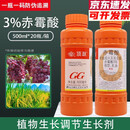 国光顶跃赤霉酸赤霉素920生长调节剂植物柑橘保花保果催芽素葡萄 500ml*20瓶一箱