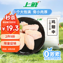 上鲜 鸡翅中 净重2斤 单个40-50g大翅中 出口级 鸡翅膀烤鸡翅鸡肉