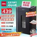 得力碎纸机 大型办公5级保密单次8张碎纸 23L可视大容量商用家用文件A4粉碎机 可碎光盘/卡/钉   33043
