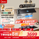 美的（Midea）【小西梅】油烟机全自动蒸汽洗2.0 30风量顶侧一体 MAX双风道 侧吸排油烟机CXW-140-AK11