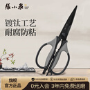 张小泉厨房钛剪刀不锈钢多功能剪刀夹核桃剪肉剪蔬菜烤肉剪 J200001