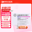 【原研进口】拜复乐 盐酸莫西沙星片 0.4g*3片/盒