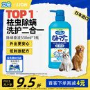 LION狮王艾宠宠物狗狗猫咪沐浴露祛跳蚤除螨除臭550ml猫狗通用二合一