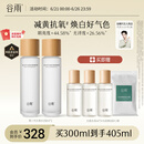 谷雨【王安宇同款】第三代光感水150ml*2 美白提亮补水保湿爽肤水