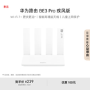 华为路由 BE3 Pro 疾风版【Pura 80 适配】Wi-Fi 7+  智能高增益天线 千兆路由器 无线家用路由器