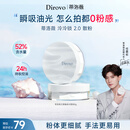 蒂洛薇（DIROVO） 【任嘉伦同款】散粉云雾水散粉控油定妆粉饼持久不脱妆粉蜜8g