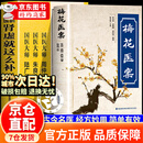 【京东正版】梅花医案正版 梅花医案 梅花医医案名老中医径 梅花医案升级版 梅花医案【抖音同款-官方正版单本】
