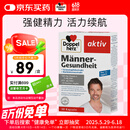 双心（Doppel herz）男性锌硒宝30粒/盒 南瓜籽石榴VBVC锌硒铜 增强耐力强健精力活力