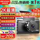 HIKVISION 海康威视行车记录仪C6LITE  2K超高清星光夜视 语音声控远程查看