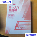 2025 高中入学白皮书 西城二手书