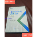 【二手9成新】中国民生银行信贷手册2022版 /中国金融出版社 中国金融出版社