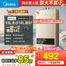 美的（Midea）14升燃气热水器天然气【优于13L】【国补立减15%】家用智能变频恒温节能低水压启动JSQ27-HWA Pro