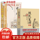 【官方正版】 钱氏家训新解 牛晓彦著 更接地气的传统中国家训钱学森钱三强钱穆成功法则传统文 钱氏家训+家风【2本】