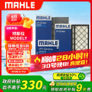 马勒（MAHLE）空调滤芯套装特斯拉Model Y 毛豆 内置+外置共6片(附赠安装工具)