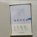地球村哲思：新论语续版，《成长篇》、《成功篇》、《成熟篇》 严介和 五味书局二手书