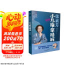 张素芳小儿推拿精解：视频版（汉竹）  京东618活动
