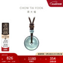 周大福 翡翠平安扣配绳 K65934 520礼物