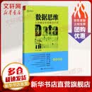 数据思维 从数据分析到商业价值