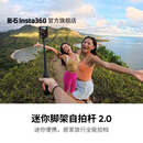 影石Insta360迷你脚架自拍杆 2.0 迷你三脚架手持自拍杆运动相机拍照手柄 新款便携【适配Ace/GO系列】 迷你脚架自拍杆 2.0