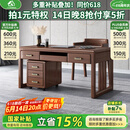 小木窝（XIAOMUWO）书桌 新中式实木书桌椅子组合简约胡桃木书房办公桌办公室桌子 1.35米书桌 组装
