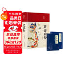 【精装】黄帝内经李爱勇著赠本草纲目千金方 中医经典名著全彩图解原版正版全集白话文版中医基础理论养生书籍