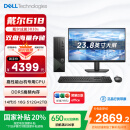 戴尔 国家补贴 成就3030S  台式电脑主机(14代i5-14400 16G DDR5 512G+2T海量存储)23.8大屏  办公学习