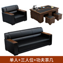 办公商务接待会客洽谈简约现代中式茶几组合单人三人位办公室沙发 单人+三人+功夫茶几加厚西皮