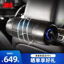 3M车载空气净化器除甲醛 新车车内除异味pm2.5汽车除臭杀菌PN68002
