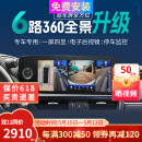 智联腾众汽车720度6路摄像头行车记录仪倒车影像盲区360全景影像系统 丰田专用-720度360全景影像 6路行车记录仪+哨兵模式+语音控制
