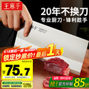 王麻子菜刀厨师专用厨片刀3号 切片切肉锻打刀具厨房锋利家用切菜刀