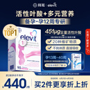 爱乐维（Elevit）活性叶酸 复合活性叶酸90片 elevit德国版孕妇备孕女士孕早期