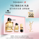 圣罗兰（YSL）自由之水50ml女士香水礼盒礼盒化妆品生日礼物女618抢先购