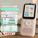 listeneer复读机倾听者K9 雅思KET教材同步课内随身听中考高考磨耳朵听力宝AI智能英语听力学习机 粉128G