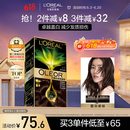 欧莱雅臻萃精油染染发剂 男女遮盖白发 自己在家染发膏4.0墨羽黛棕