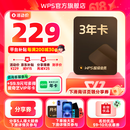 【手机号直充】WPS超级会员3年卡全文翻译批量输出PDF 365G个人云空间图片转文字海量模板资源 限购1件 【+59.9多得爱奇艺会员1年】WPS超级会员3年