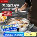 美厨（maxcook）316不锈钢火锅28cm 汤锅火锅复底带盖 燃气电磁炉通用 MCT1969
