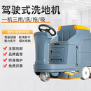 雅高洗地机驾驶式电动拖地机洗地车车间工厂物业小区商超商用洗地车