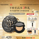 毛戈平黑曜羽翼油皮气垫701白皙色14g+14g粉底液遮瑕控油BB霜生日礼物女