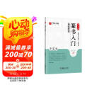 华夏万卷毛笔字帖 邓石如篆书入门基础教程:千字文 成人初学者毛笔书法教程字帖学生毛笔软笔篆书练字帖 母亲节 母亲节礼物