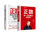 正路1+2 正版正货 新华书店