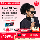 ROKID AR lite【可用plus九折券】乐奇智能眼镜AR眼镜大屏畅玩Switch非VR AI眼镜 灵伴科技若琪