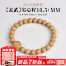 木醉【玄武系列】2025年新籽实心籽尼泊尔凤眼菩提手串文玩生日礼物 【玄武】实心籽10.5+mm S级